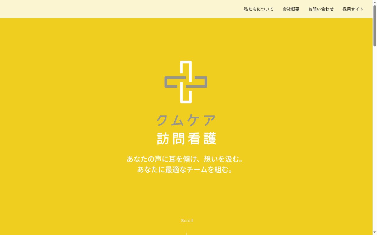 クムケア訪問看護福岡ステーションの公式サイトのスクリーンショット