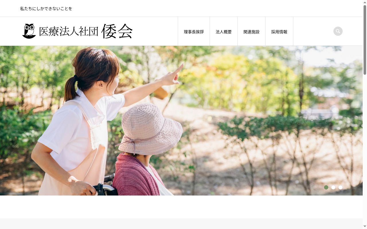 介護付有料老人ホームチエロだての公式サイトのスクリーンショット