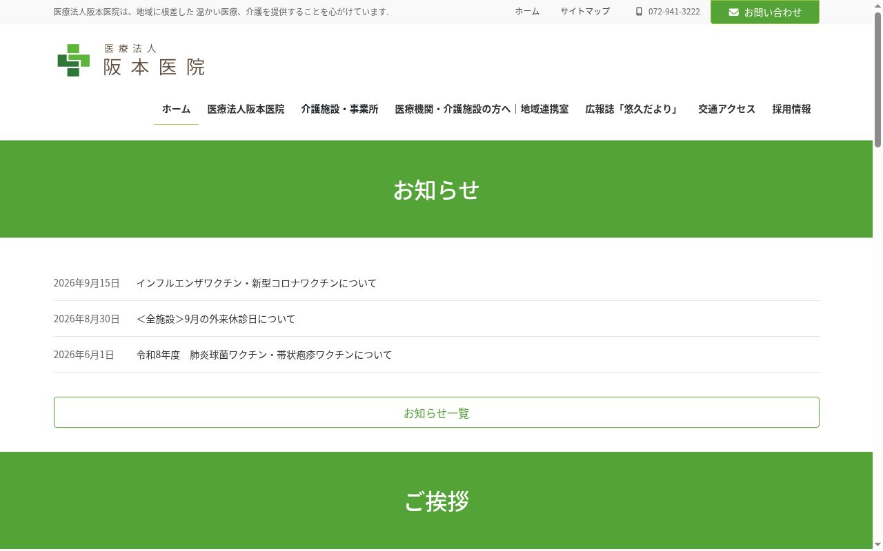 医療法人 阪本医院の公式サイトのスクリーンショット