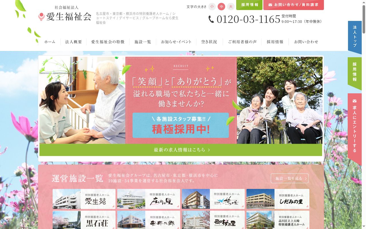 特別養護老人ホーム黒石荘の公式サイトのスクリーンショット