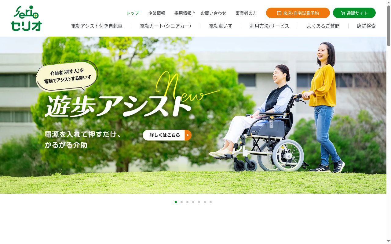 株式会社　セリオ　宇都宮営業所の公式サイトのスクリーンショット
