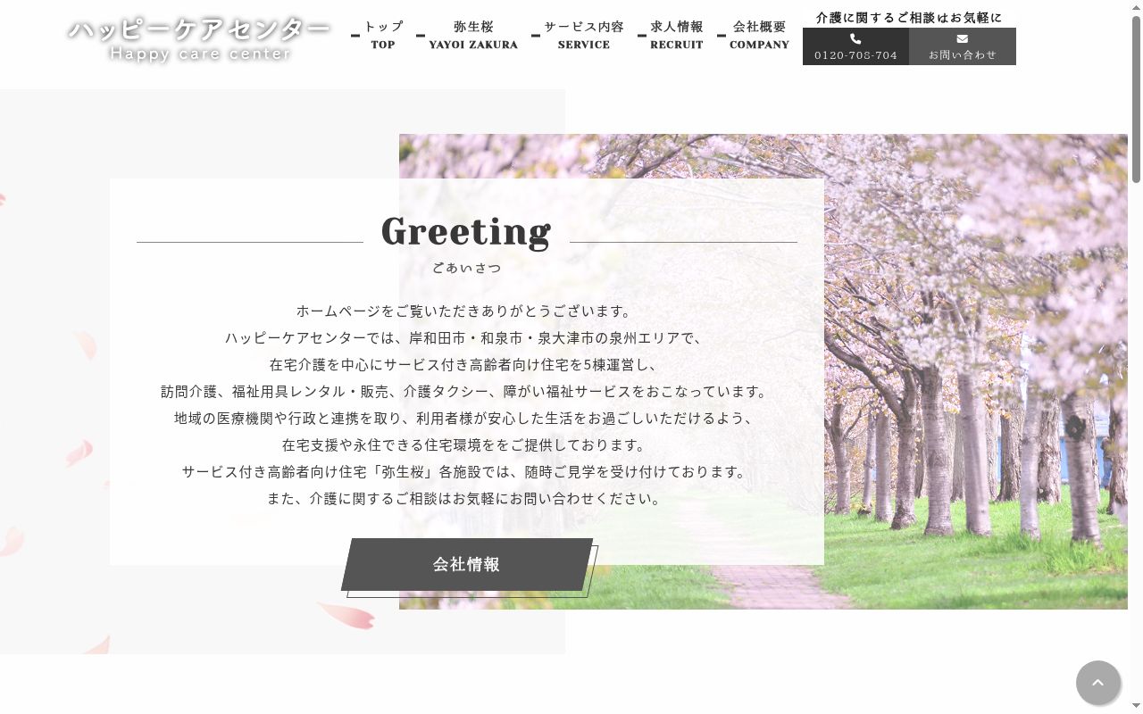 ハッピーケアセンターの公式サイトのスクリーンショット