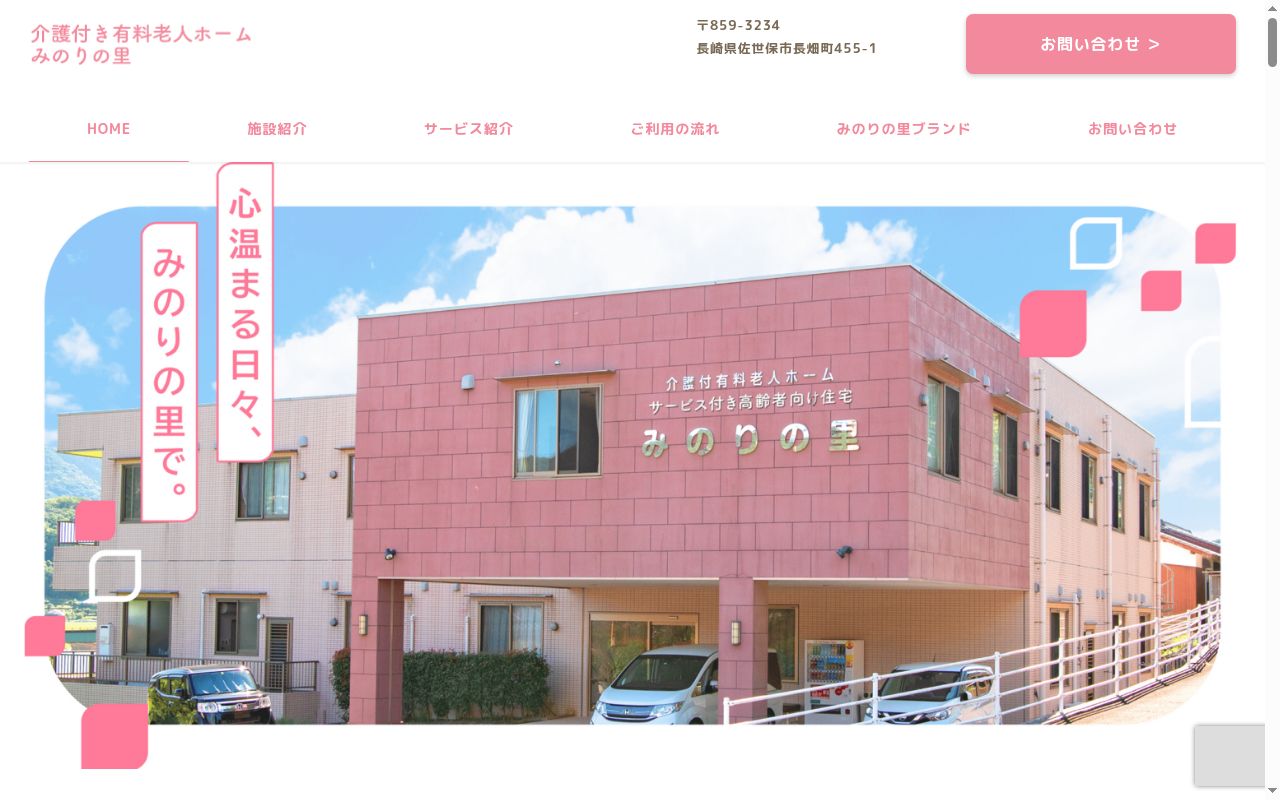 グループホーム みのりの里 たんぽぽの公式サイトのスクリーンショット