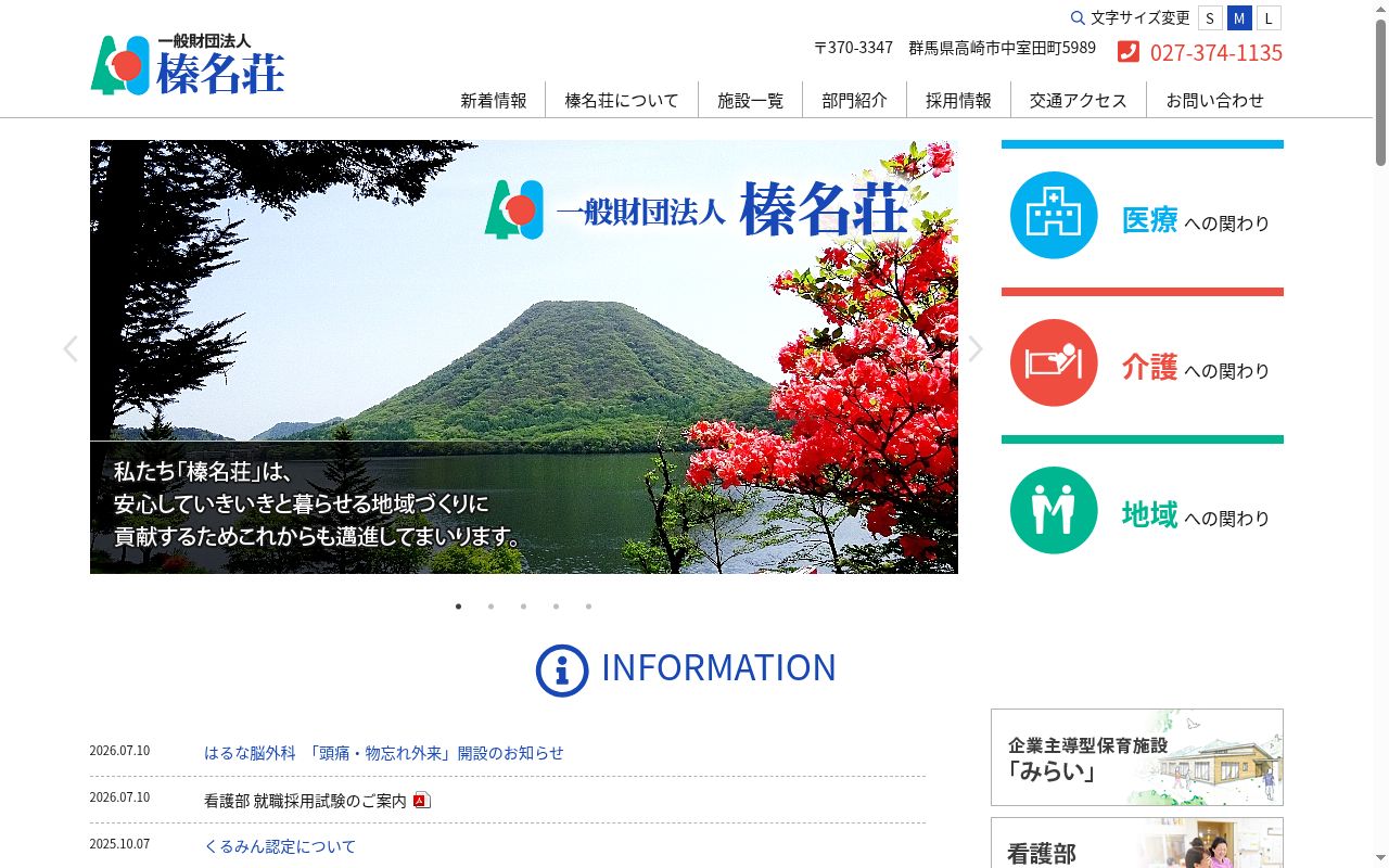 介護老人保健施設　あけぼの苑高崎の公式サイトのスクリーンショット