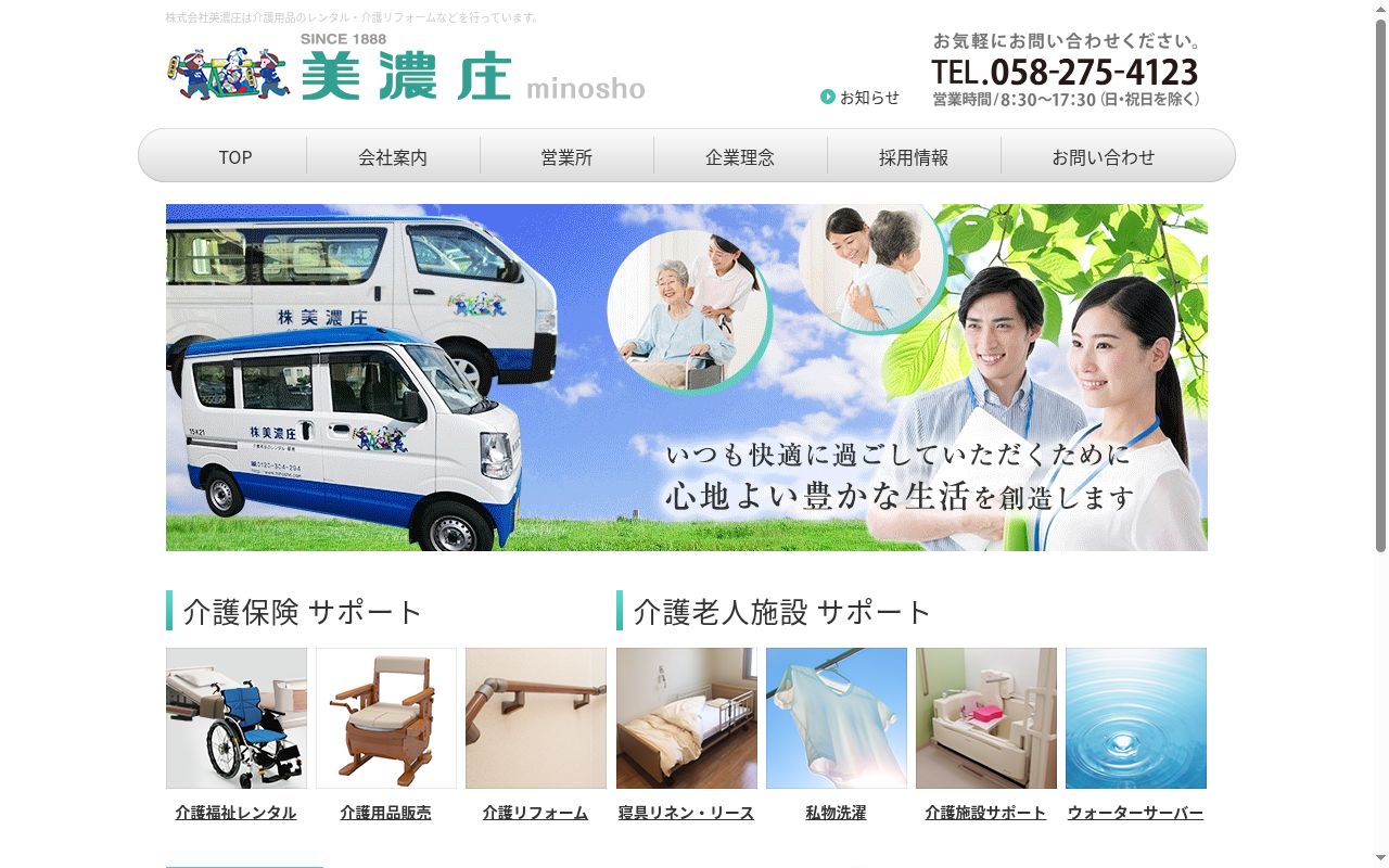 株式会社 美濃庄 尾張営業所の公式サイトのスクリーンショット