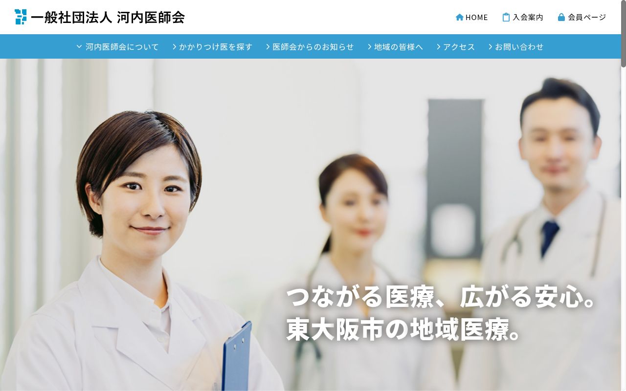 河内医師会ケアプランセンターの公式サイトのスクリーンショット