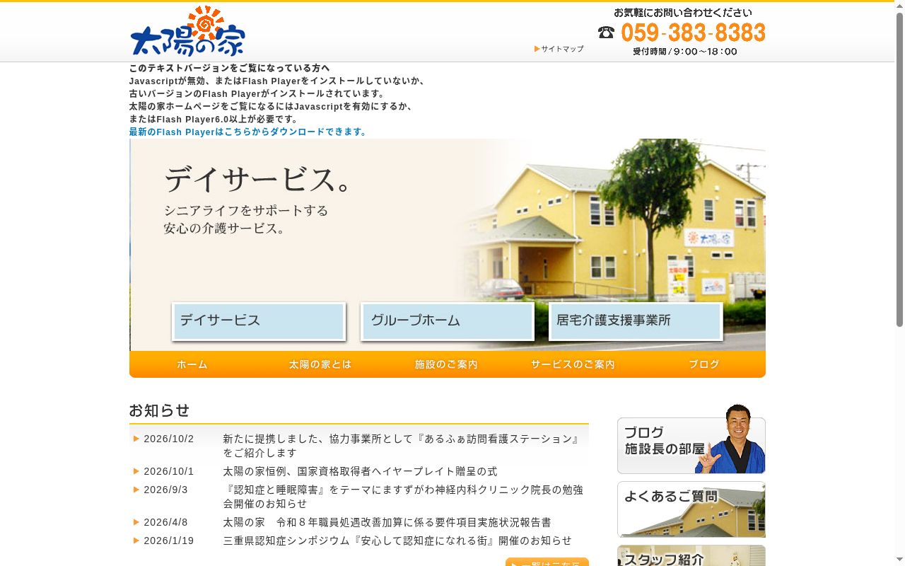 グループホーム 太陽の家の公式サイトのスクリーンショット