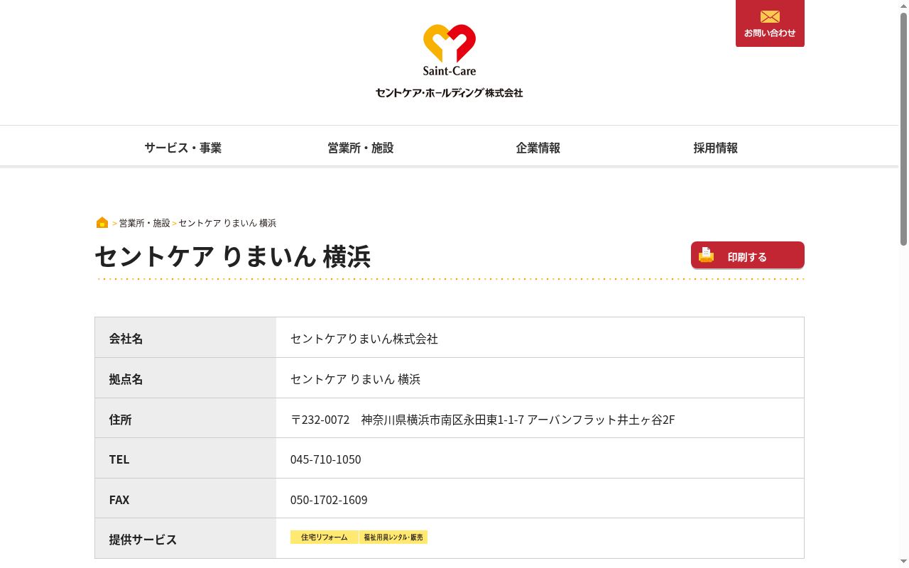 セントケアりまいん横浜の公式サイトのスクリーンショット