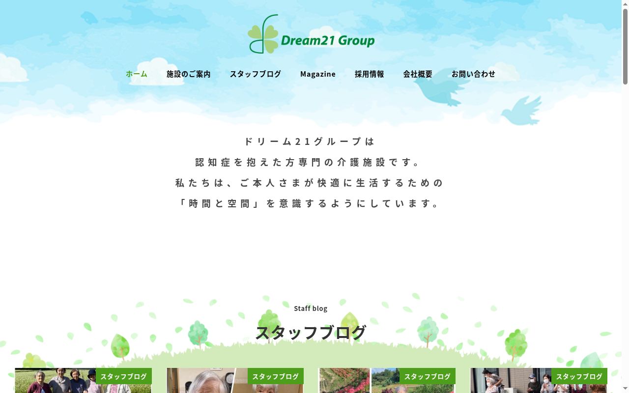 グループホーム桜丘の公式サイトのスクリーンショット