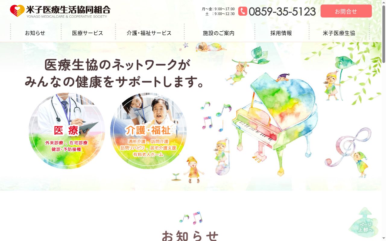 デイサービスおおたかの公式サイトのスクリーンショット