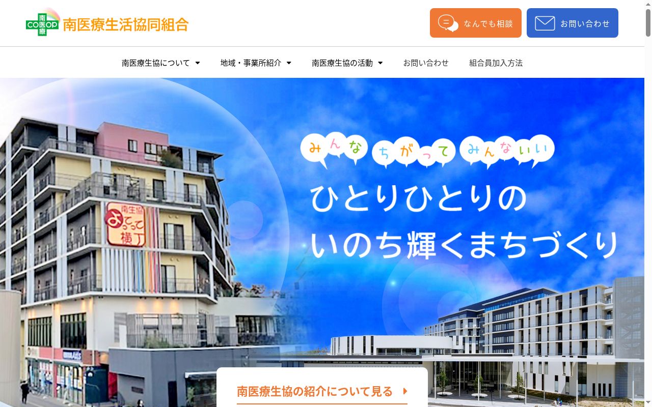 かなめ病院指定居宅介護支援事業所の公式サイトのスクリーンショット