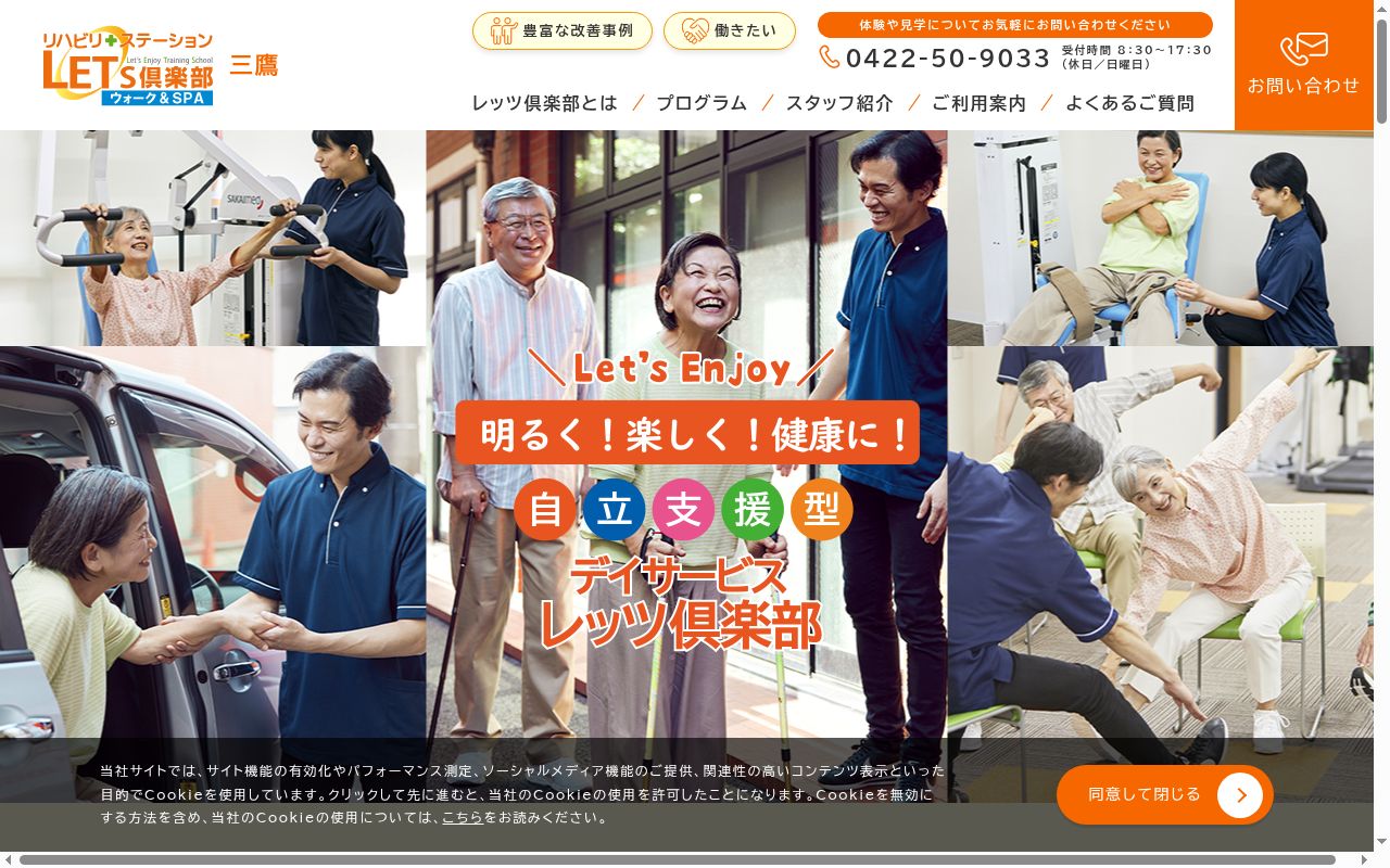 レッツ倶楽部三鷹の公式サイトのスクリーンショット