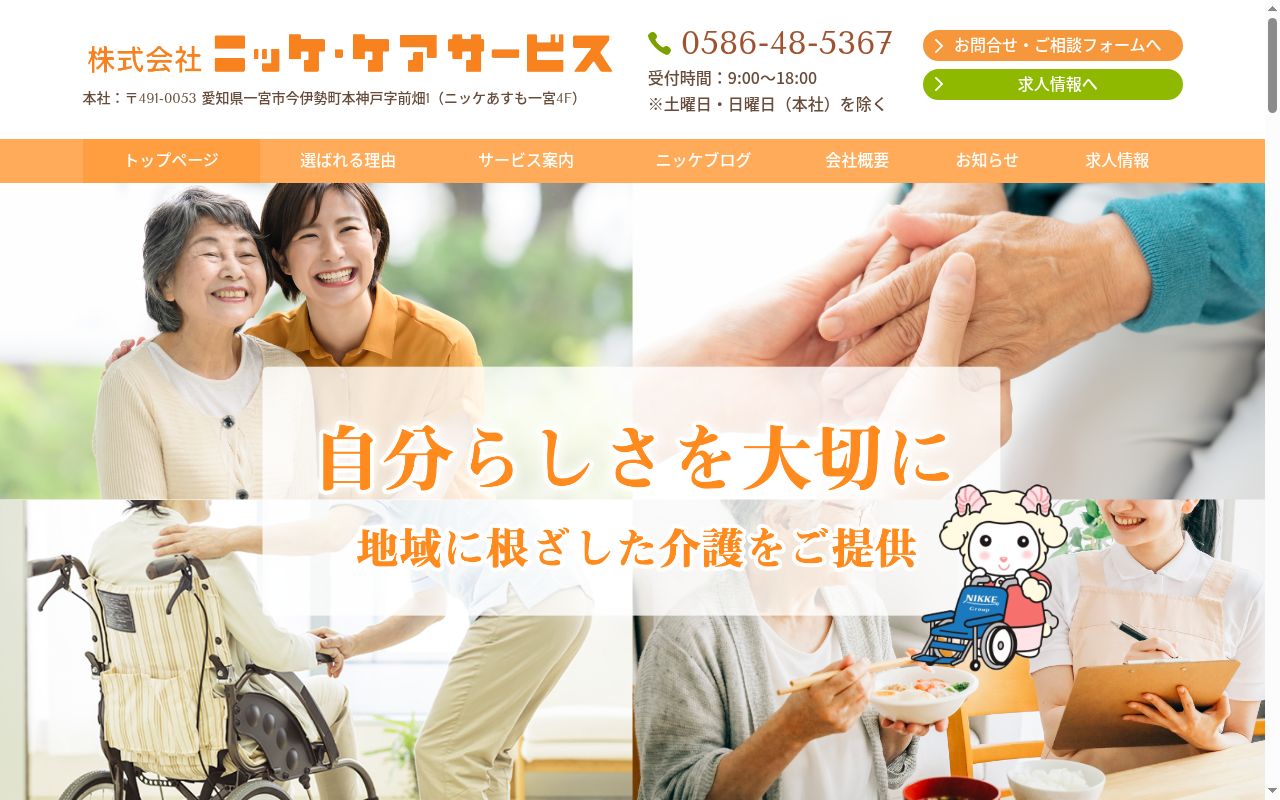 ニッケてとて加古川の公式サイトのスクリーンショット