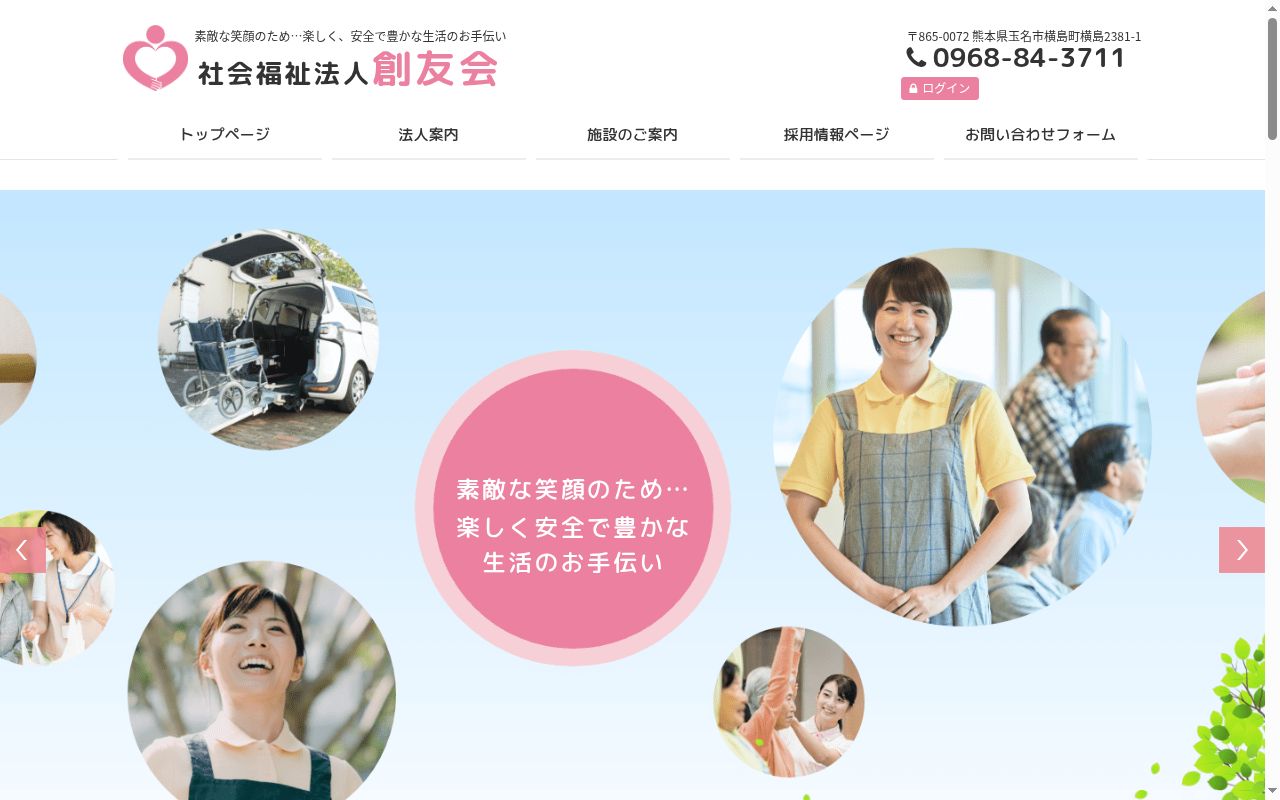 慈幸苑短期入所生活介護事業所の公式サイトのスクリーンショット