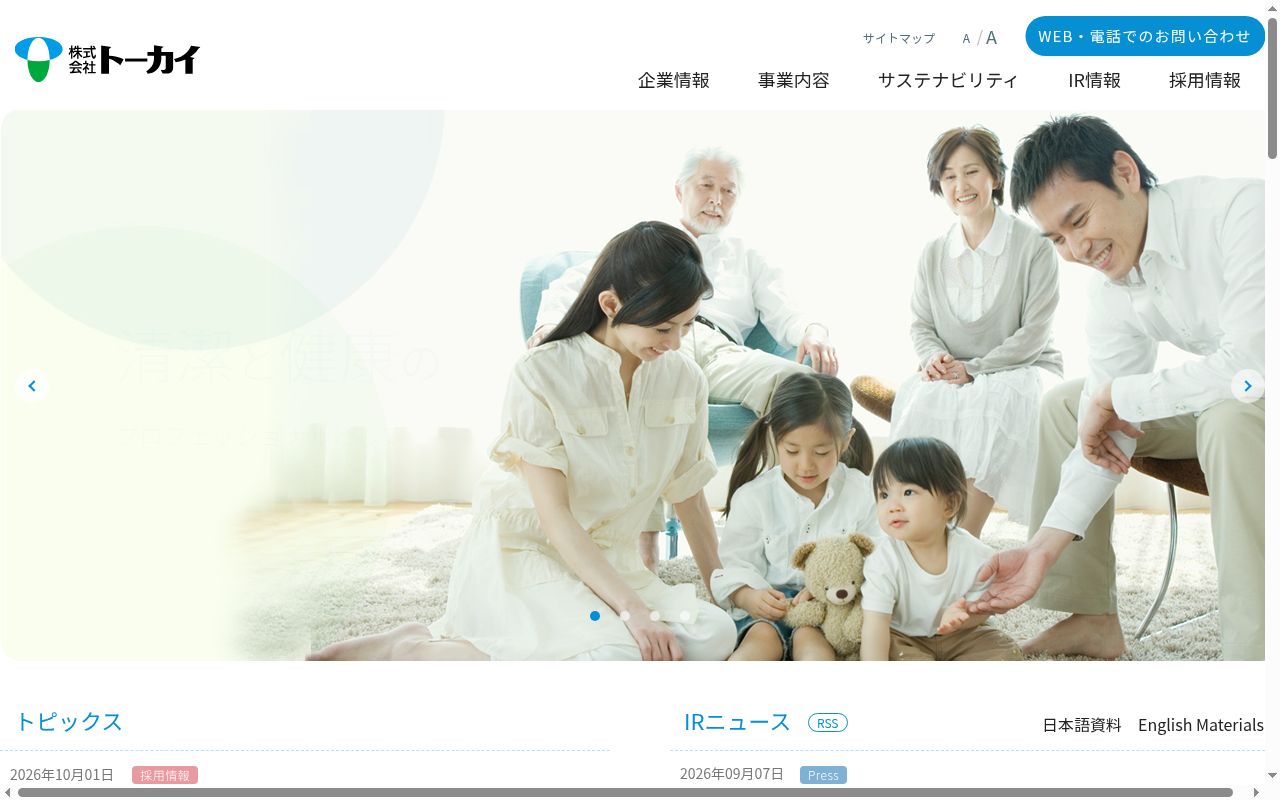 株式会社トーカイ大牟田営業所の公式サイトのスクリーンショット