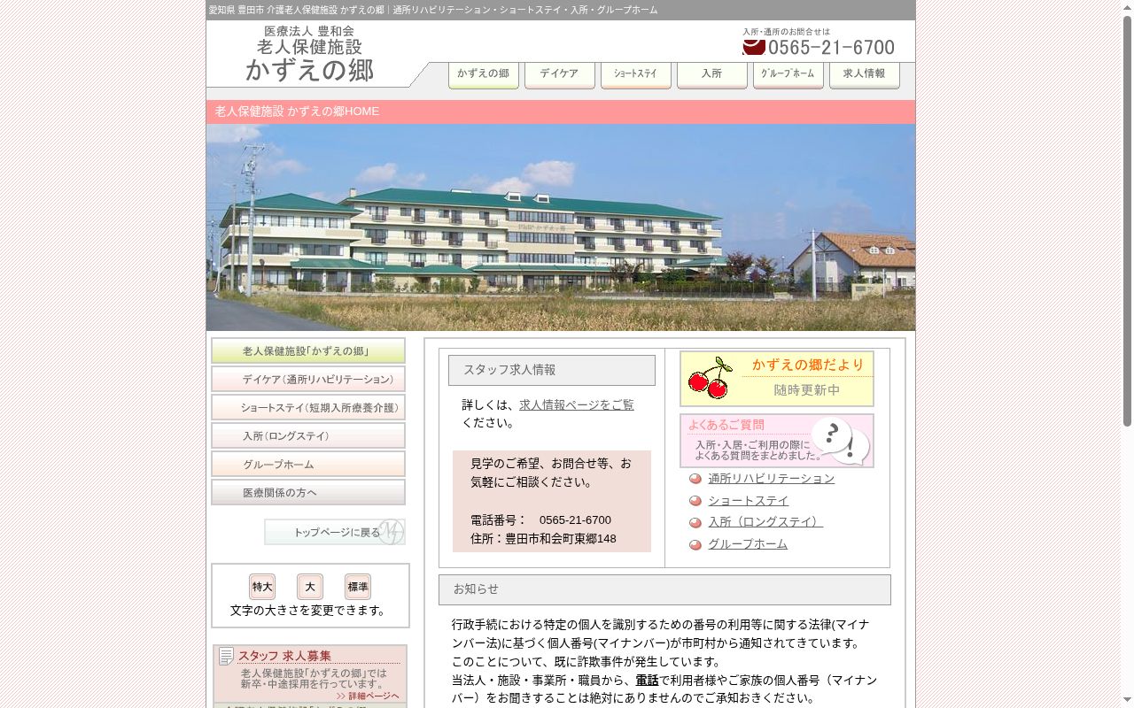 居宅介護支援事業所かずえの郷の公式サイトのスクリーンショット