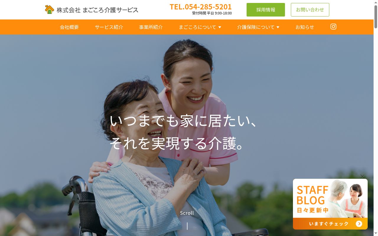 まごころ介護サービス レンタル事業部の公式サイトのスクリーンショット