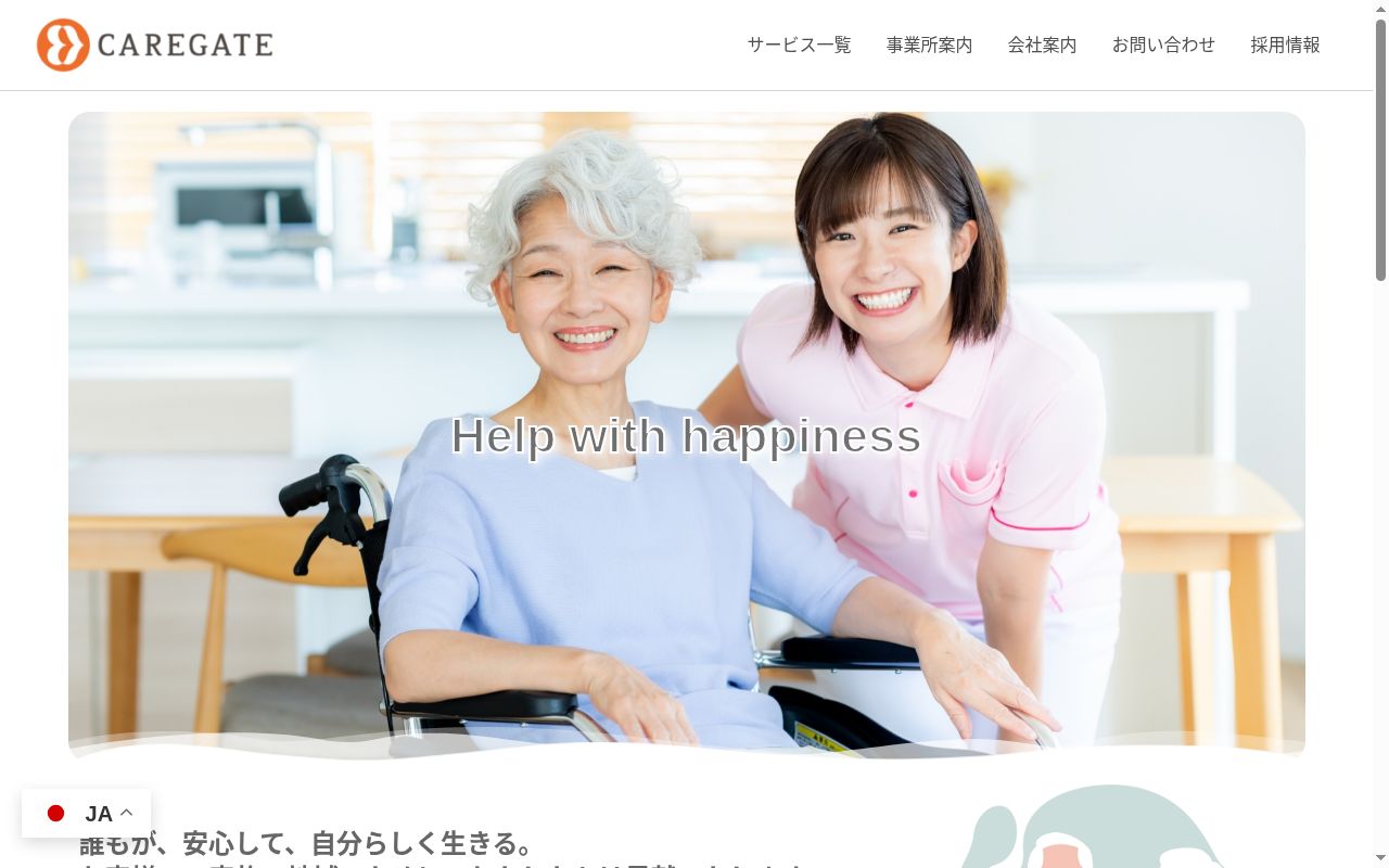 あけぼの介護センター経堂の公式サイトのスクリーンショット