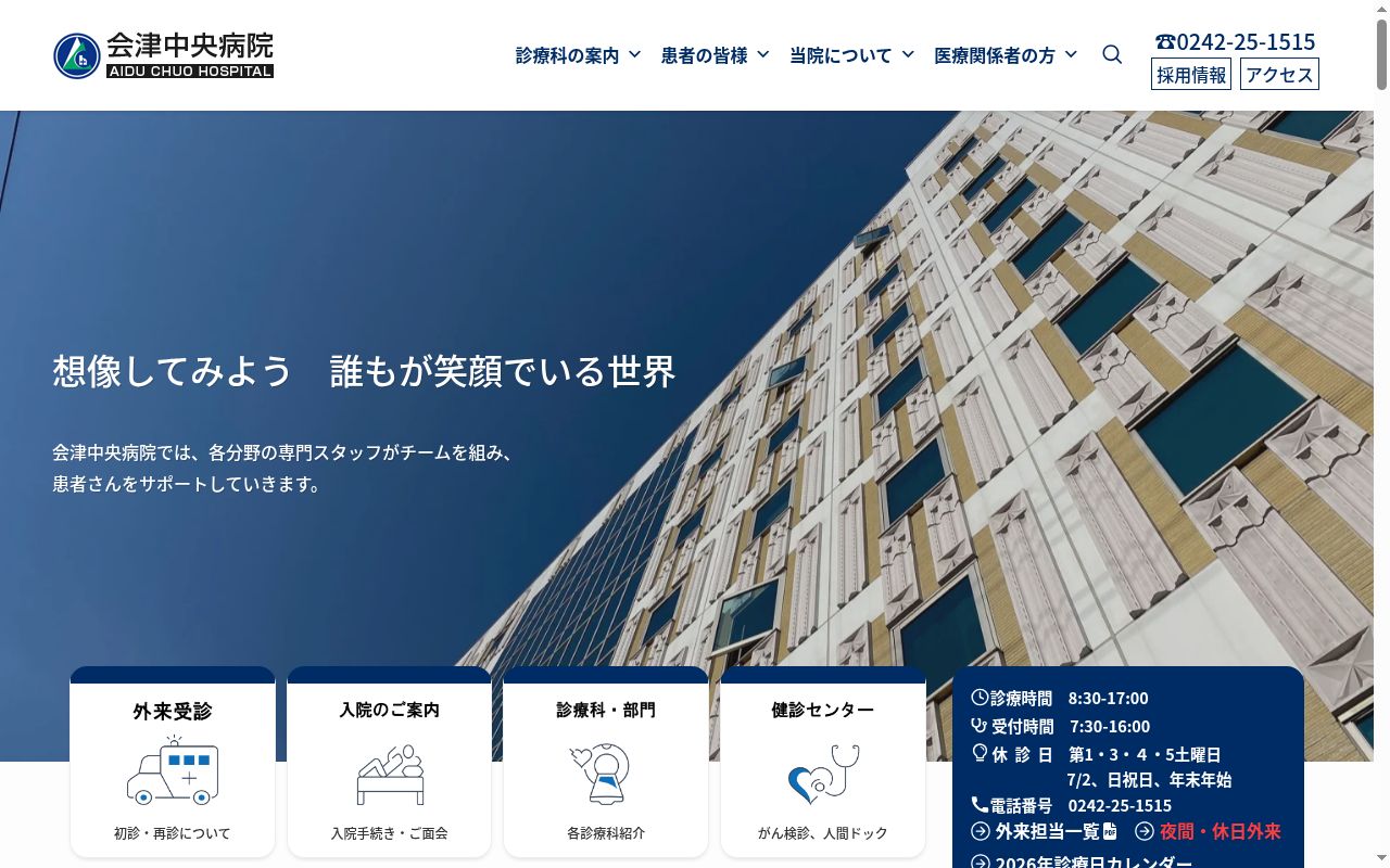 会津中央訪問看護指定居宅介護支援事業所の公式サイトのスクリーンショット
