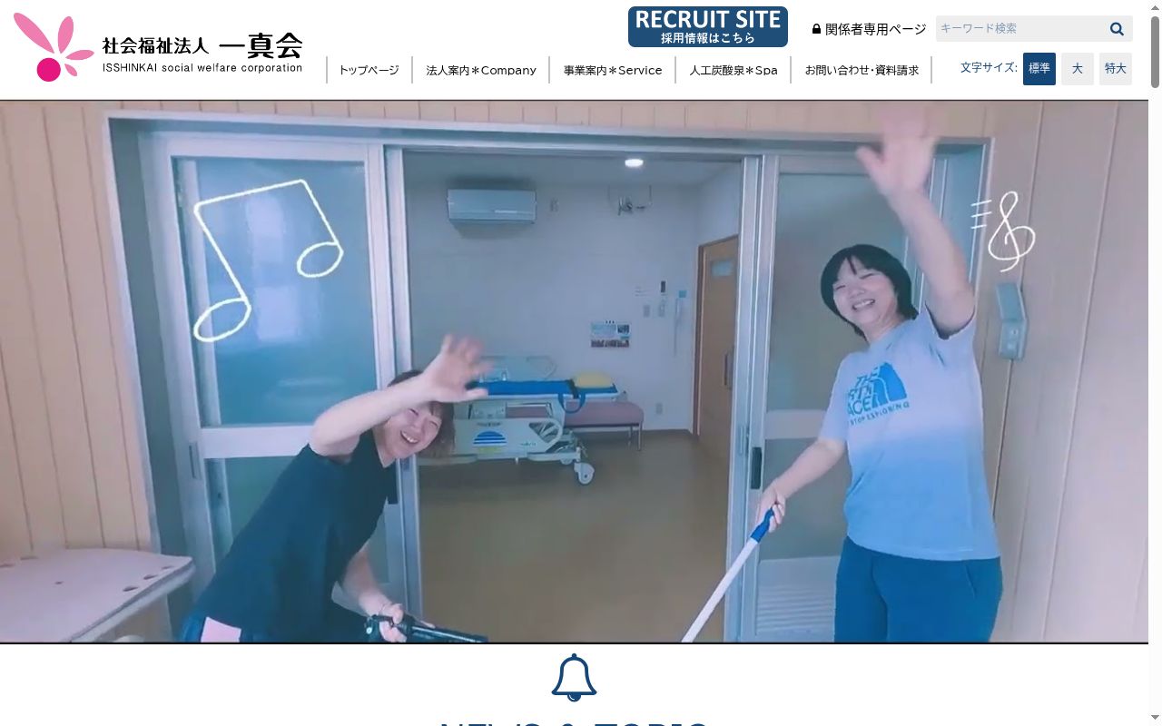 特別養護老人ホーム　花むつみの公式サイトのスクリーンショット