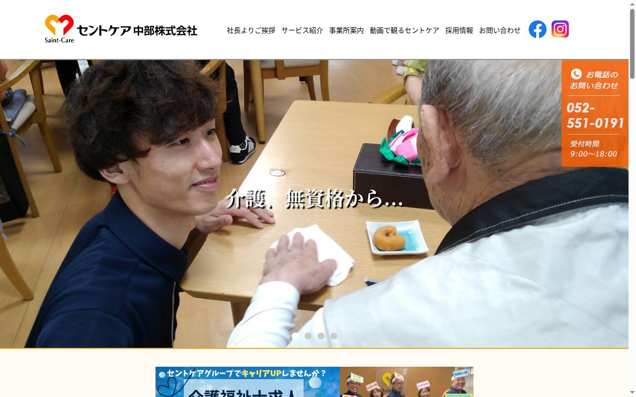 セントケアいながわの公式サイトのスクリーンショット