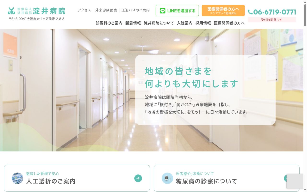 医療法人淀井病院グループホームマルベリーの公式サイトのスクリーンショット