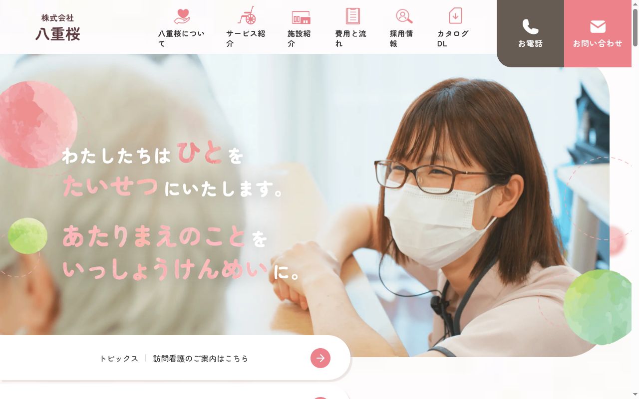 デイサービス八重桜 押熊の公式サイトのスクリーンショット