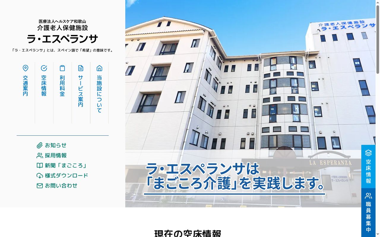 ラ・エスペランサの公式サイトのスクリーンショット