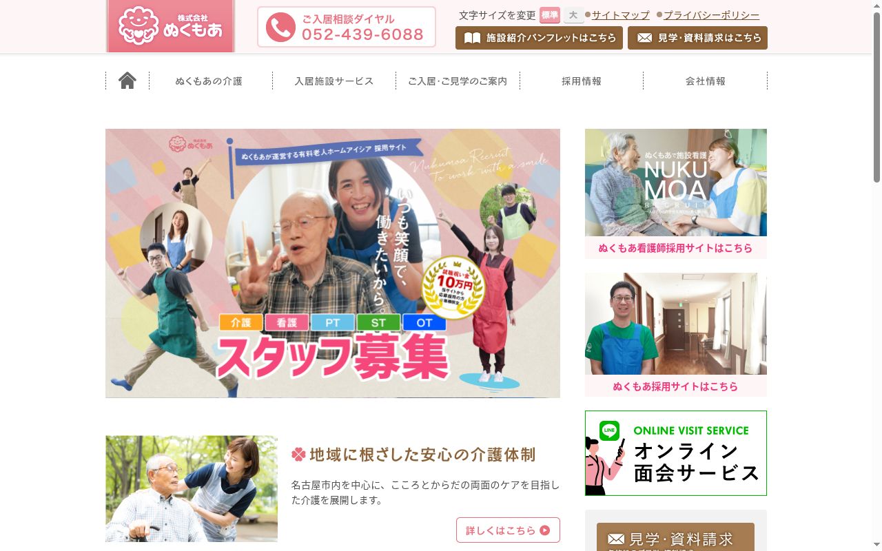 アイシア八田の公式サイトのスクリーンショット