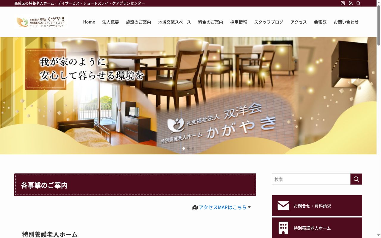 ショーステイかがやきの公式サイトのスクリーンショット