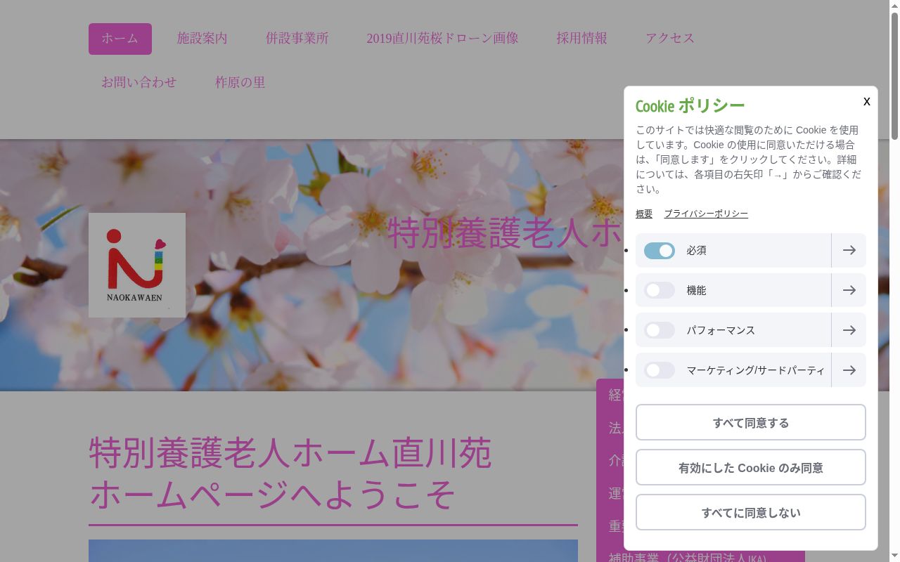直川苑指定短期入所生活介護事業所の公式サイトのスクリーンショット