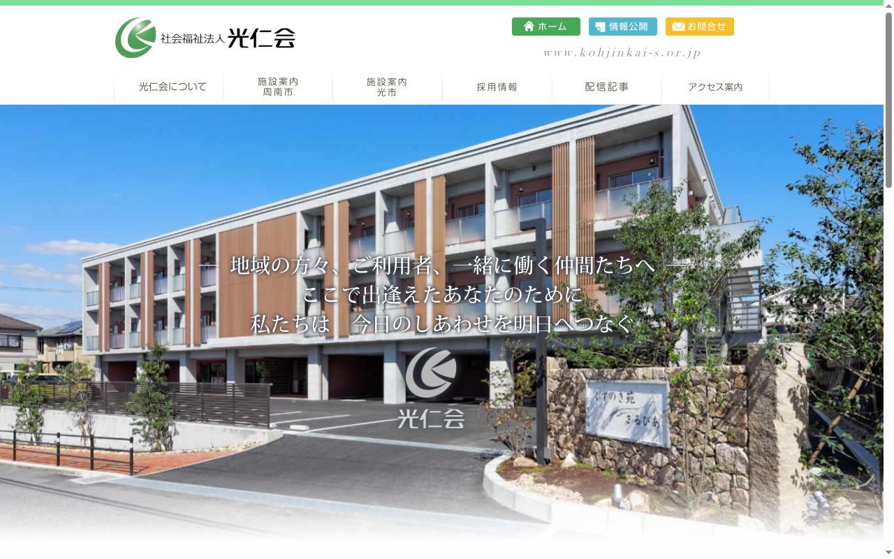 地域密着型特別養護老人ホームくすのき苑の公式サイトのスクリーンショット