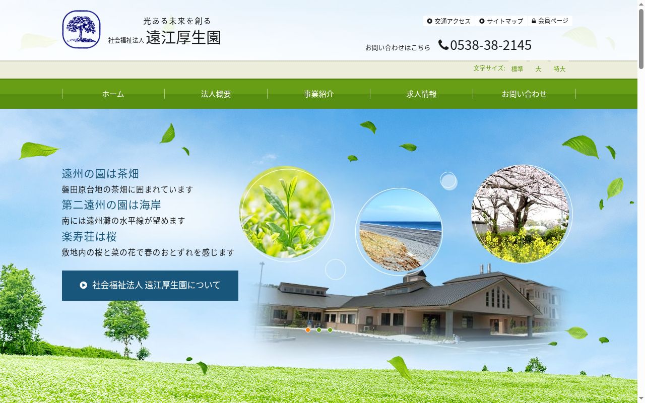 第二遠州の園デイサービスの公式サイトのスクリーンショット