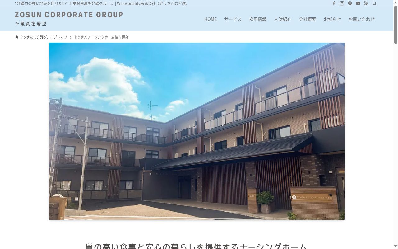 ぞうさん訪問介護ステーション柏青葉台の公式サイトのスクリーンショット