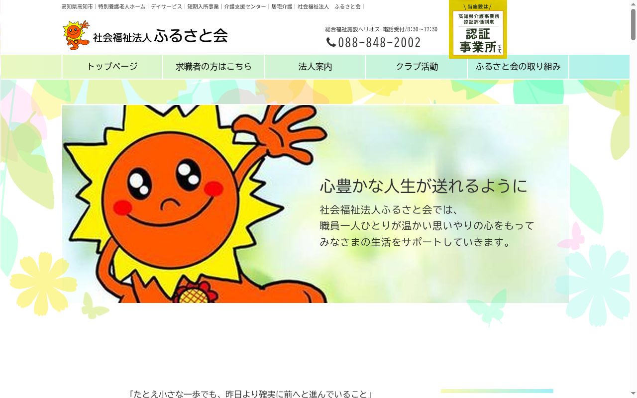 デイサービスセンター　やいろの公式サイトのスクリーンショット