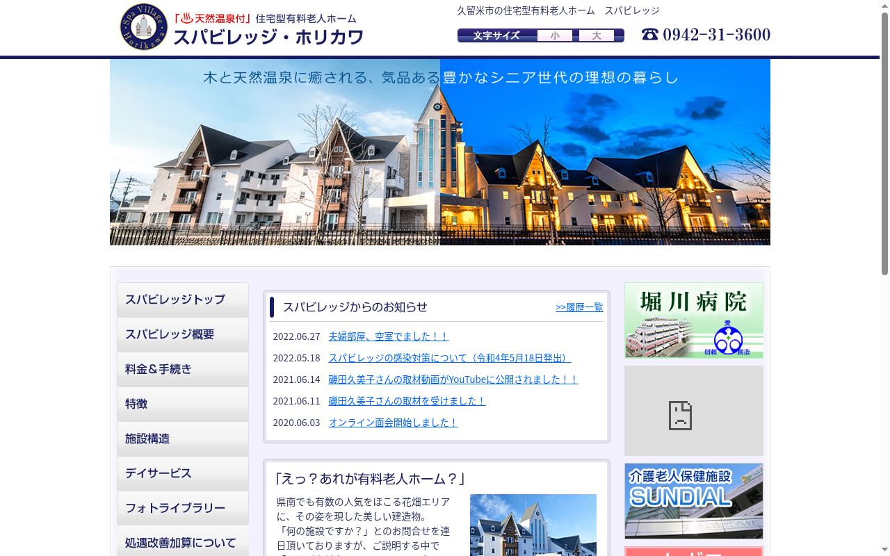 ホリカワ訪問看護ステーションの公式サイトのスクリーンショット