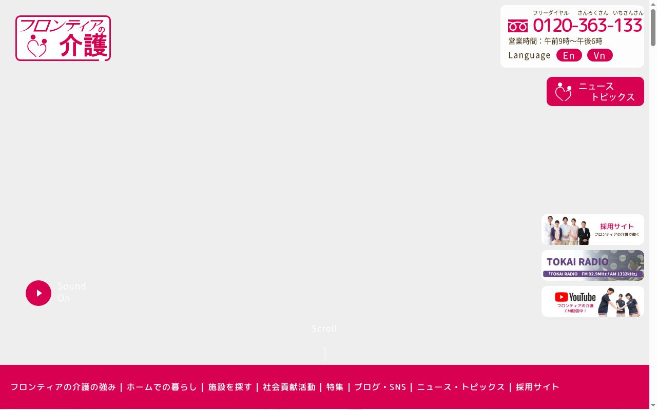 フロンティア福祉用具サービスの公式サイトのスクリーンショット