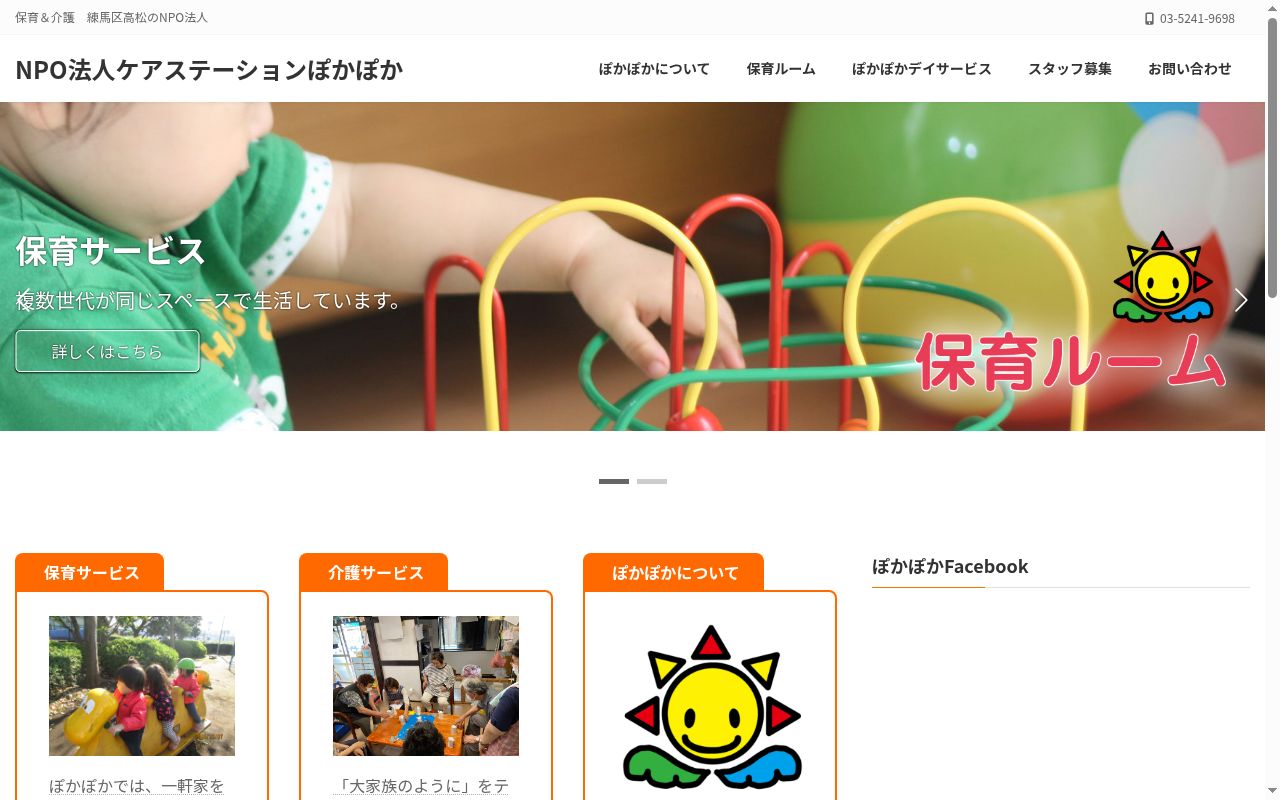 ぽかぽかデイサービス高松センターの公式サイトのスクリーンショット