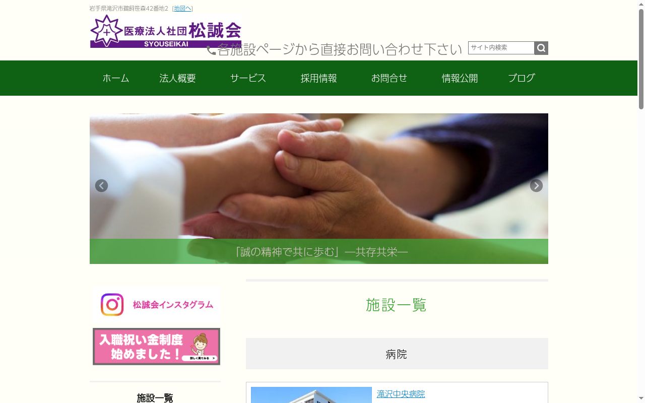 介護老人保健施設ホスピー滝沢の公式サイトのスクリーンショット
