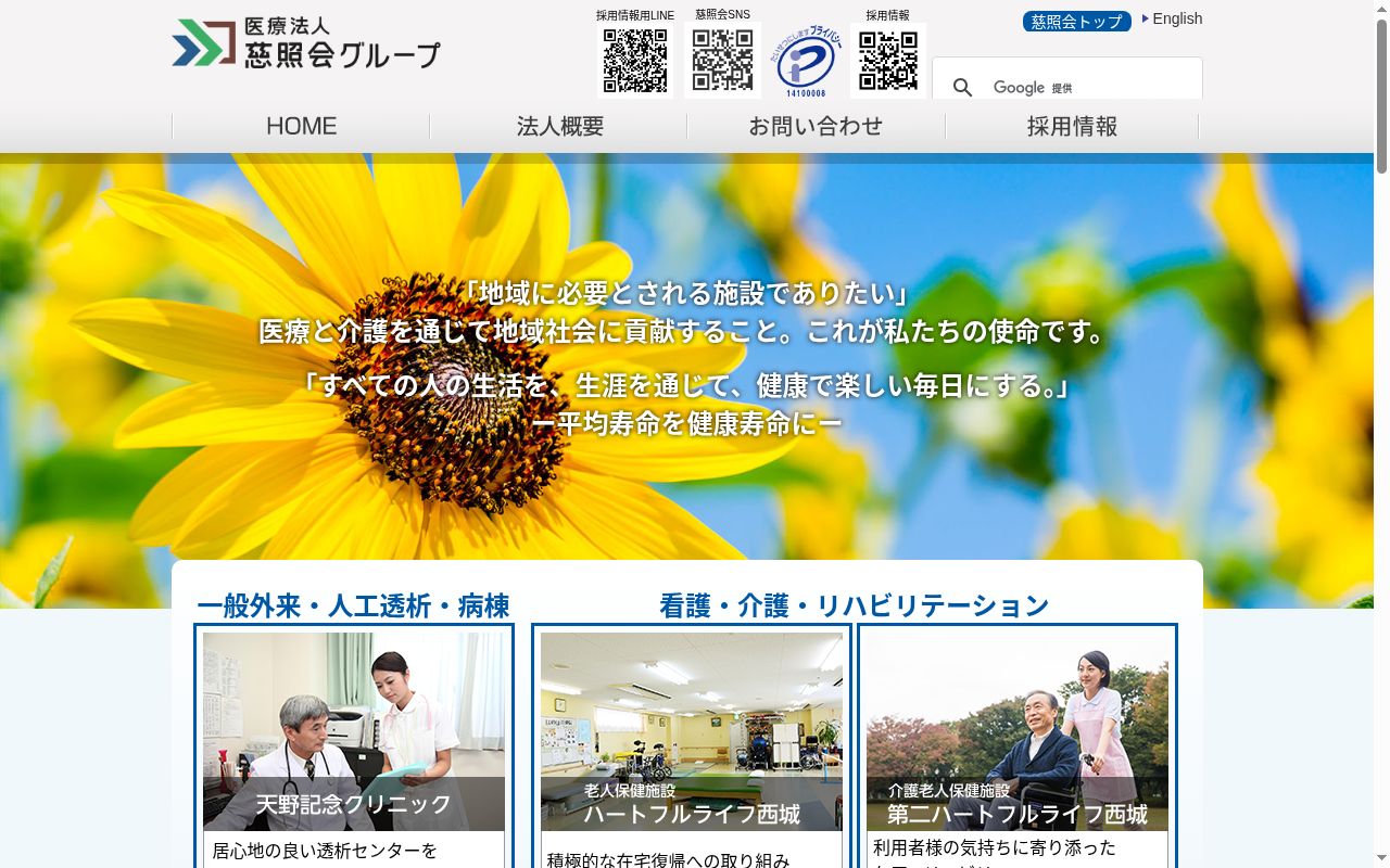 老人保健施設　ハートフルライフ西城の公式サイトのスクリーンショット