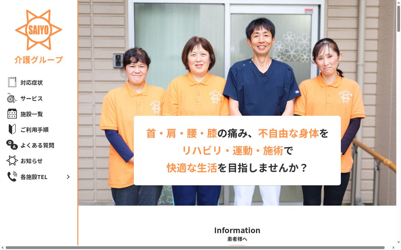 SAIYOまなびの広場伊丹校の公式サイトのスクリーンショット