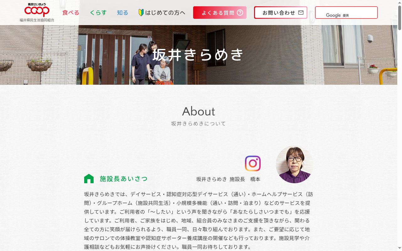 県民せいきょうホームヘルプサービス（坂井）の公式サイトのスクリーンショット