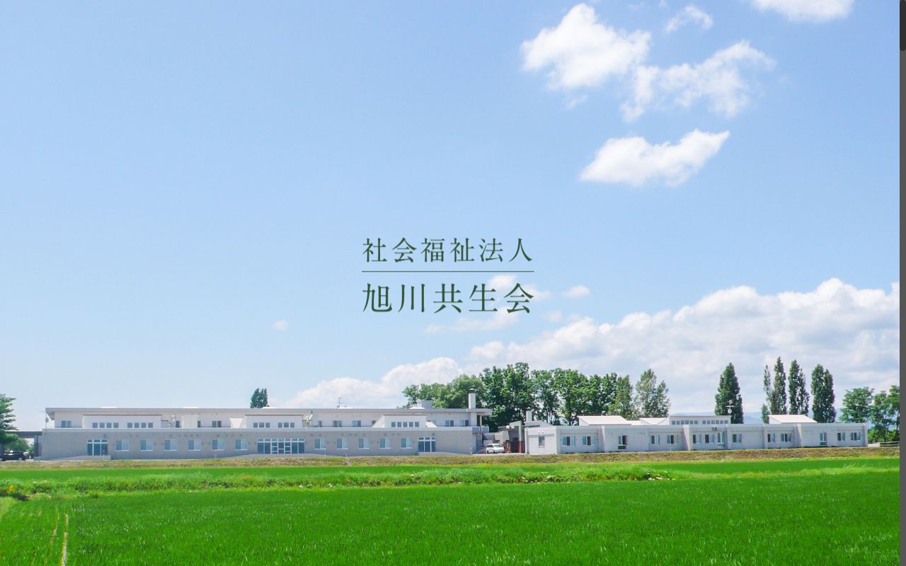 短期入所生活介護事業所共生園Ⅲの公式サイトのスクリーンショット