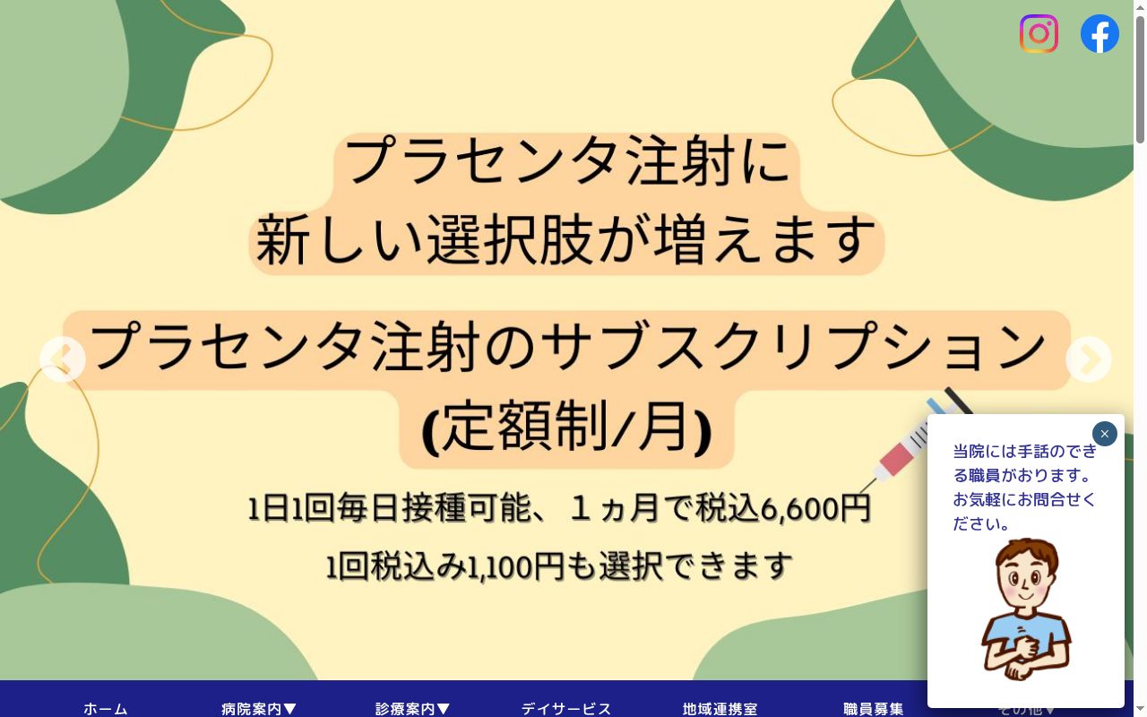 ほそいデイサービスセンターの公式サイトのスクリーンショット