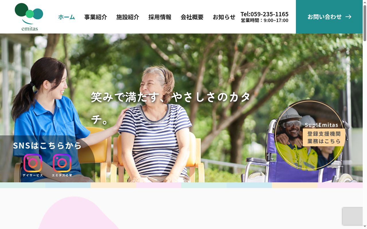 ヘルパーステーション　笑みたすの公式サイトのスクリーンショット