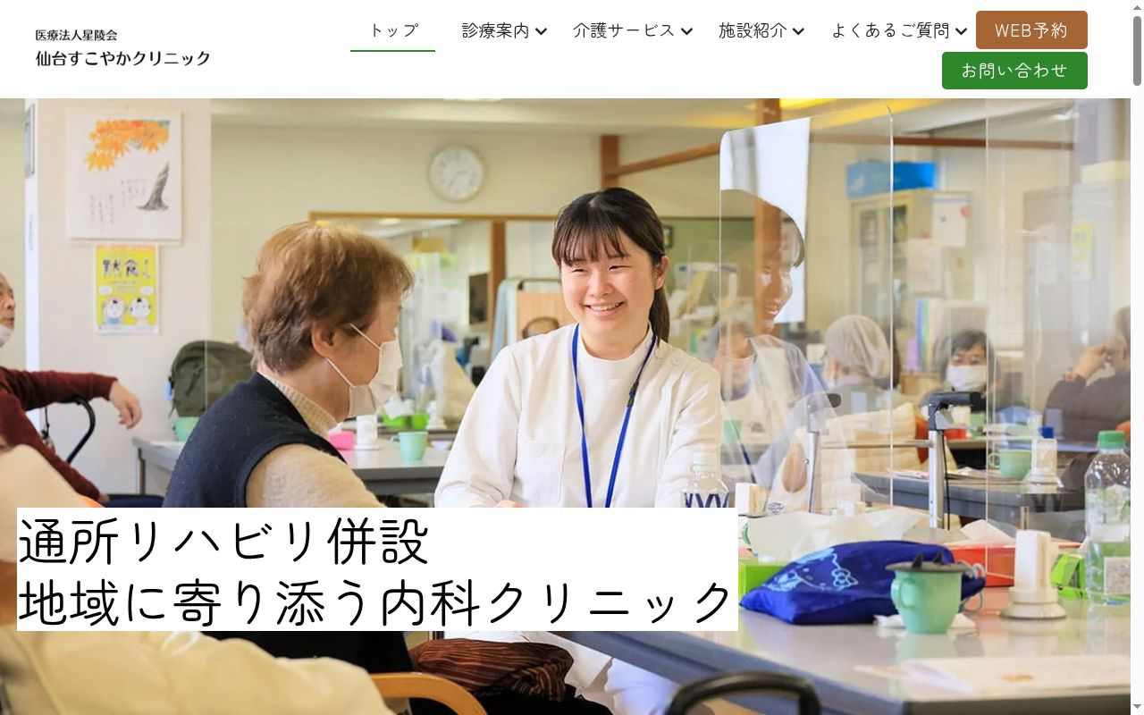 すこやかクリニック介護相談室の公式サイトのスクリーンショット