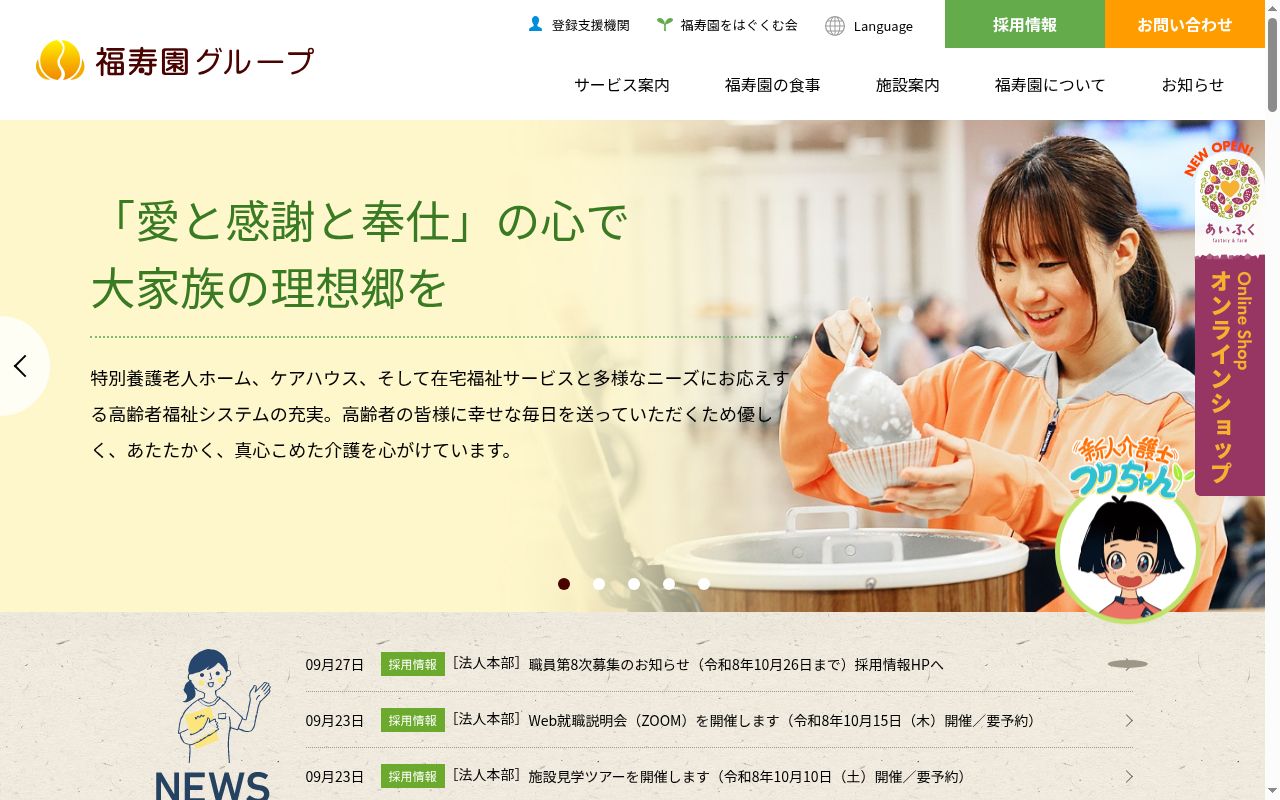 ちた福寿園ケアプランセンターの公式サイトのスクリーンショット