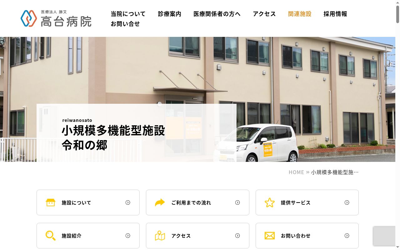 令和の郷の公式サイトのスクリーンショット
