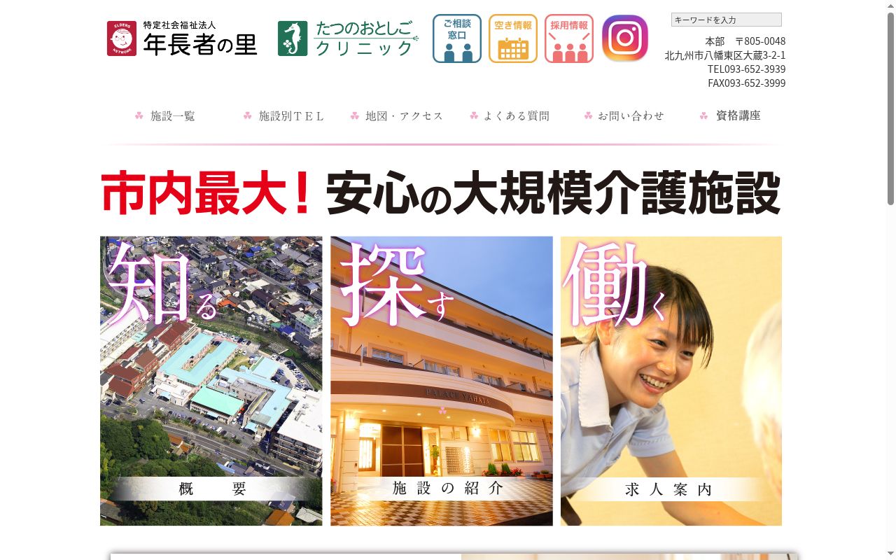 訪問看護ステーション三萩野の公式サイトのスクリーンショット