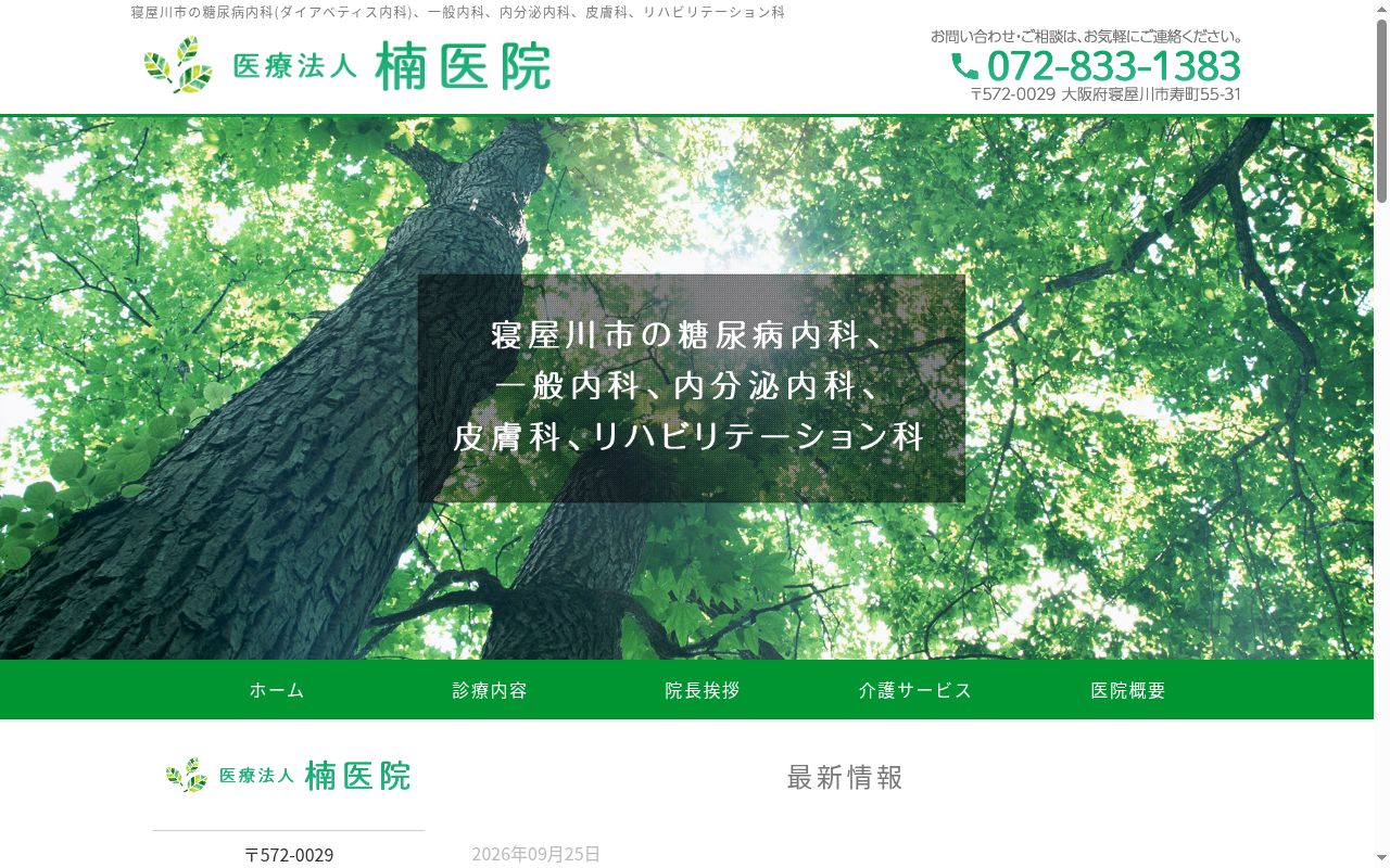 グループホームくすのきの公式サイトのスクリーンショット